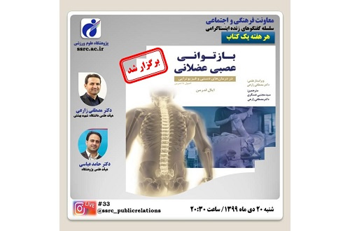 آشنایی با کتاب بازتوانی عصبی عضلانی