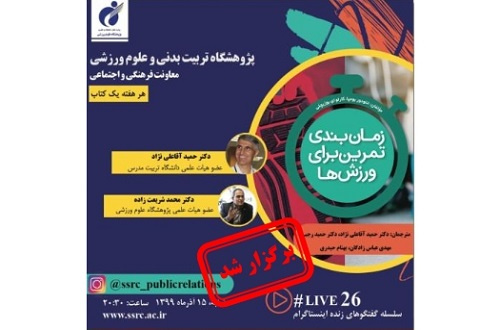 آشنایی با کتاب زمان‌بندی تمرین برای ورزش‌ها