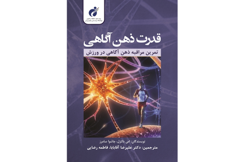 قدرت ذهن‌ آگاهی/ تمرین مراقبت ذهن‌...