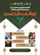 اعلام برنامه زمان‌بندی چهارمین همایش ملی و سومین همایش بین‌المللی اوقات فراغت