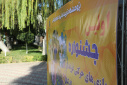 برگزاری موفق «جشنواره نشاط و حرکت» برای فرزندان جامعه علمی کشور