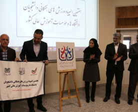 نشست خبری المپیاد ورزش‌های همگانی دانشجویان کشور برگزار شد.