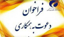 فراخوان همکاری در پژوهشگاه تربیت بدنی و علوم ورزشی