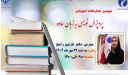 سومین کارگاه «پروپوزال‌نویسی به زبان ساده» برگزار می‌شود
