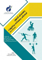 کتاب "راهنمای آزمون آمادگی جسمانی براکپورت" منتشر شد