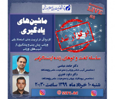 بررسی استعدادیابی و پیش‌بینی آسیب‌های ورزشی در پژوهشگاه تربیت‌بدنی و علوم ورزشی