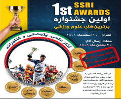 تمدید مهلت ارسال آثار شرکت‌کنندگان در نخستین جشنواره برترین‌های علوم ورزشی