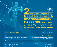 برگزاری دومین کنگره بین‌المللی علوم ورزشی و پژوهش‌های بین‌رشته‌ای به صورت نیمه‌حضوری