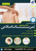 سومین دوره تخصصی طراحی و تجویز تمرینات اصلاحی برگزار میشود