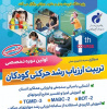اولین دوره تخصصی تربیت ارزیاب رشد حرکتی کودکان برگزار میشود