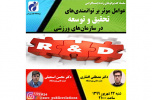 عوامل مؤثر بر توانمندی‌های تحقیق و توسعه در سازمان‌های ورزشی