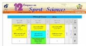 اعلام سین کلی برنامه دوازدهمین همایش بین‌المللی علوم ورزشی
