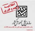 زمان و محل برگزاری آزمون عملی رشته علوم ورزشی اعلام شد