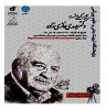 مراسم نکوداشت استاد نمازی زاده برگزار میشود