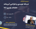 برگزاری کارگاه آموزشی «نسخهنویسی و طراحی تمرینات عضلات پایین تنه»