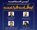 آئین افتتاحیه دومین همایش بینالمللی و سومین همایش ملی اوقات فراغت برگزار خواهد شد