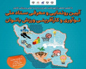 برگزاری آیین رونمایی و معرفی ستاد ملی نوآوری و کارآفرینی ورزش بانوان