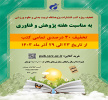 تخفیف ویژه کتب انتشارات پژوهشگاه تربیتبدنی و علوم ورزشی به مناسبت هفته پژوهش و فناوری