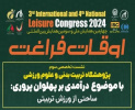 برگزاری نشست تخصصی «درآمدی بر پهلوان‌پروری: ساحتی از ورزش تربیتی» در چهارمین همایش ملی و سومین همایش بین‌المللی اوقات فراغت