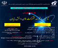 کارگاه آموزشی «تأسیس و توسعه شرکتهای دانشبنیان» ویژه اعضای هیأت علمی دانشگاههای سراسر کشور برگزار میشود