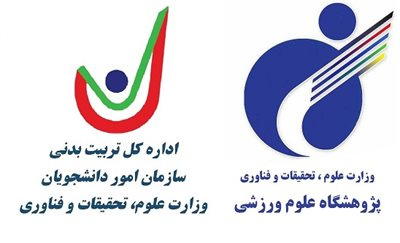 تمدید مهلت ارسال پروپوزال طرحهای تحقیقی مشترک پژوهشگاه و اداره کل تربیت بدنی وزارت علوم