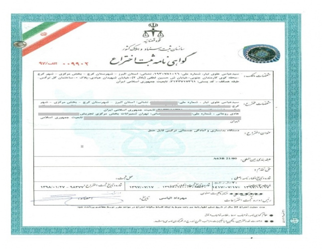 ثبت اختراع دستگاه پرتابل خانگی چند منظوره تمرینات ورزشی در پژوهشگاه علوم ورزشی