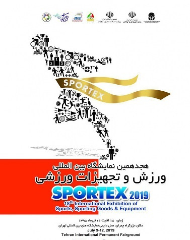 حضور پژوهشگاه تربیت‌بدنی در هجدهمین نمایشگاه ورزش و تجهیزات ورزشی (Sportex ۲۰۱۹)