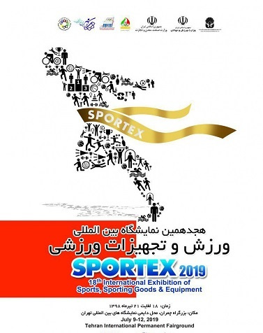حضور پژوهشگاه تربیتبدنی در هجدهمین نمایشگاه ورزش و تجهیزات ورزشی (Sportex ۲۰۱۹)