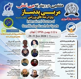 شروع ثبت نام هشتمین دوره پیشرفته بینالمللی مربی بدنساز ویژه رشتههای ورزشی