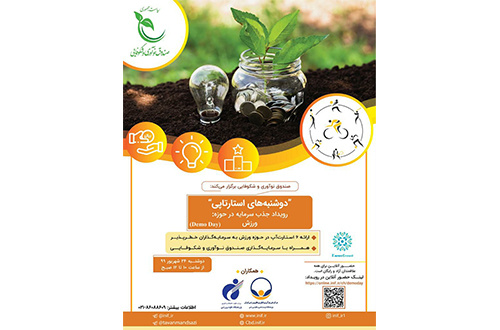 دوشنبههای استارتآپی در حوزه ورزش برگزار میشود