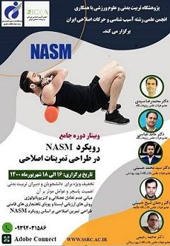 دوره آموزشی مجازی رویکرد NASM در طراحی تمرینات اصلاحی برگزار می شود.