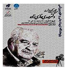 مراسم نکوداشت استاد نمازی زاده برگزار میشود