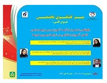 بخش دوم میز گفتوگوی تخصصی درس تربیتبدنی دانشآموزان استثنایی در شرایط همهگیری ویروس کرونا برگزار می شود
