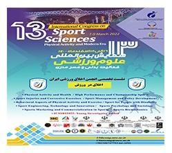 حضور انجمن اخلاق ورزشی ایران در سیزدهمین همایش بینالمللی علوم ورزشی