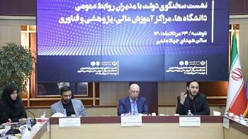 الزام تبیین دستاوردهای علمی برای امیدآفرینی در جامعه / شبکهسازی و اشتراک امکانات و ظرفیت دانشگاهها برای جهاد تبیین
