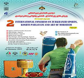 برگزاری دومین همایش بینالمللی ورزشهای زورخانهای، کشتی پهلوانی و هنر مرشدی