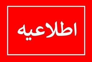 کلاسهای درس دانشجویان پژوهشگاه تا پایان نیمسال جاری به صورت مجازی برگزار خواهد شد
