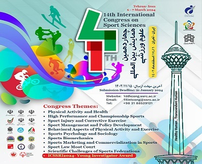 تمدید مهلت ارسال مقالات چهاردهمین همایش بین‌المللی علوم ورزشی