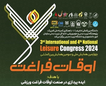 اعلام برنامه زمانبندی چهارمین همایش ملی و سومین همایش بینالمللی اوقات فراغت