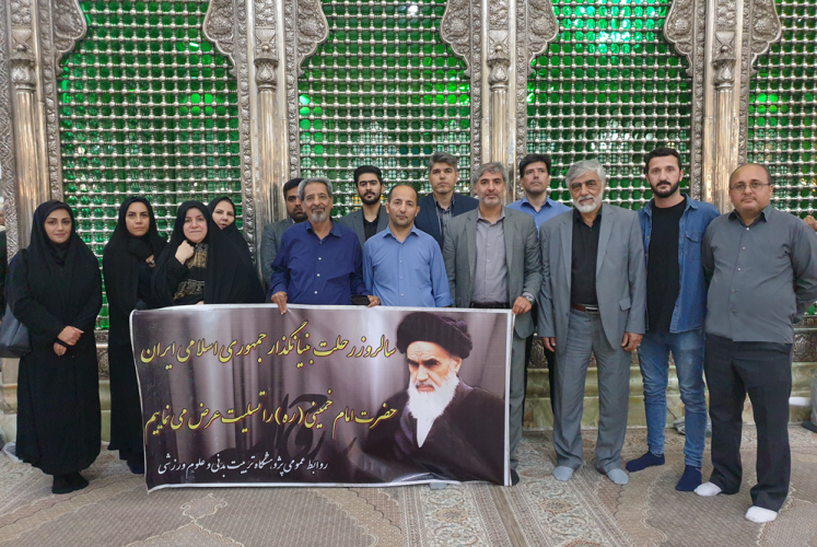 تجدید میثاق مسئولان و کارکنان پژوهشگاه تربیتبدنی و علوم ورزشی با آرمانهای رهبر انقلاب اسلامی