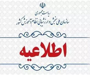 اعلام زمان ثبتنام و علاقهمندی جهت شرکت در آزمون عملی رشته علوم ورزشی (آزمون سراسری سال ۱۴۰۳)