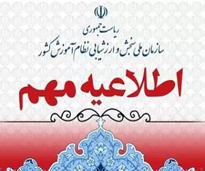 اطلاعیه اعلام شرایط، ضوابط و زمان برگزاری آزمون عملی رشته علوم ورزشی دانشگاهها و مؤسسات آموزش عالی در آزمون سراسری سال ۱۴۰۳