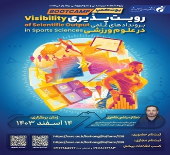 برگزاری بوت کمپ رؤیتپذیری بروندادهای علمی در علوم ورزشی