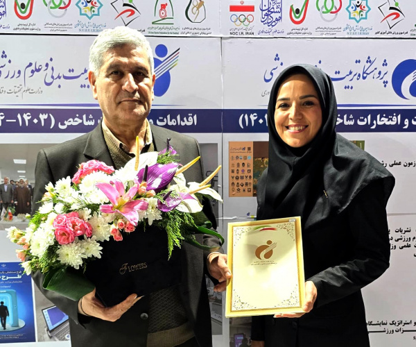 تقدیر پژوهشگاه تربیت‌بدنی و علوم ورزشی از دکتر مهرزاد حمیدی در روز «مدرسه؛ بنیان پژوهش و فناوری»